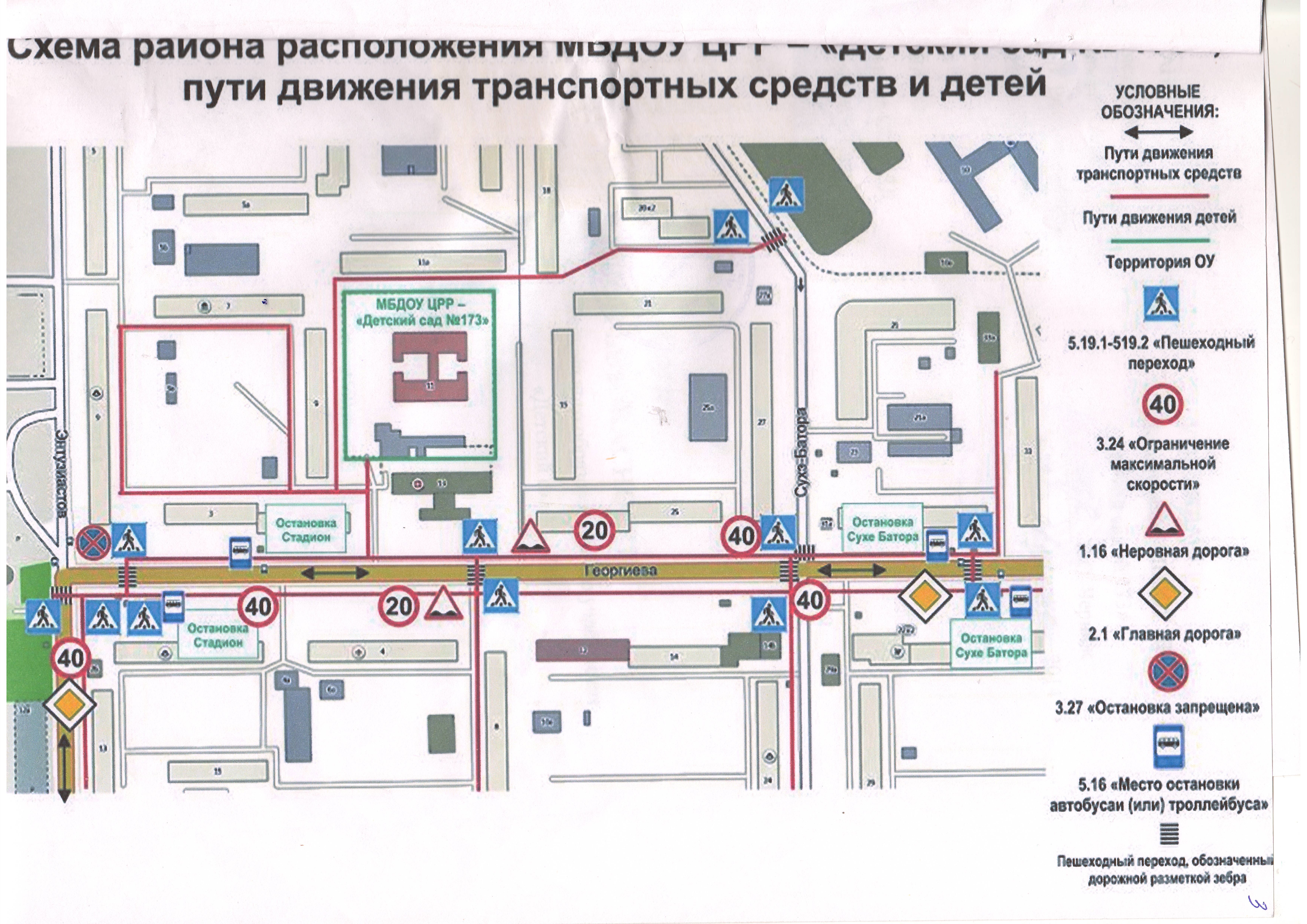 генератор паспорта дорожной безопасности дом школа дом