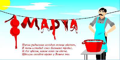 С ПРАЗДНИКОМ,ДОРОГИЕ ПОДРУГИ!!! С ПРАЗДНИКОМ,ДОРОГИЕ ПОДРУГИ!!!