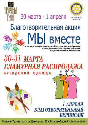 МЫ ВМЕСТЕ. БЛАГОТВОРИТЕЛЬНАЯ АКЦИЯ. МЫ ВМЕСТЕ. БЛАГОТВОРИТЕЛЬНАЯ АКЦИЯ.