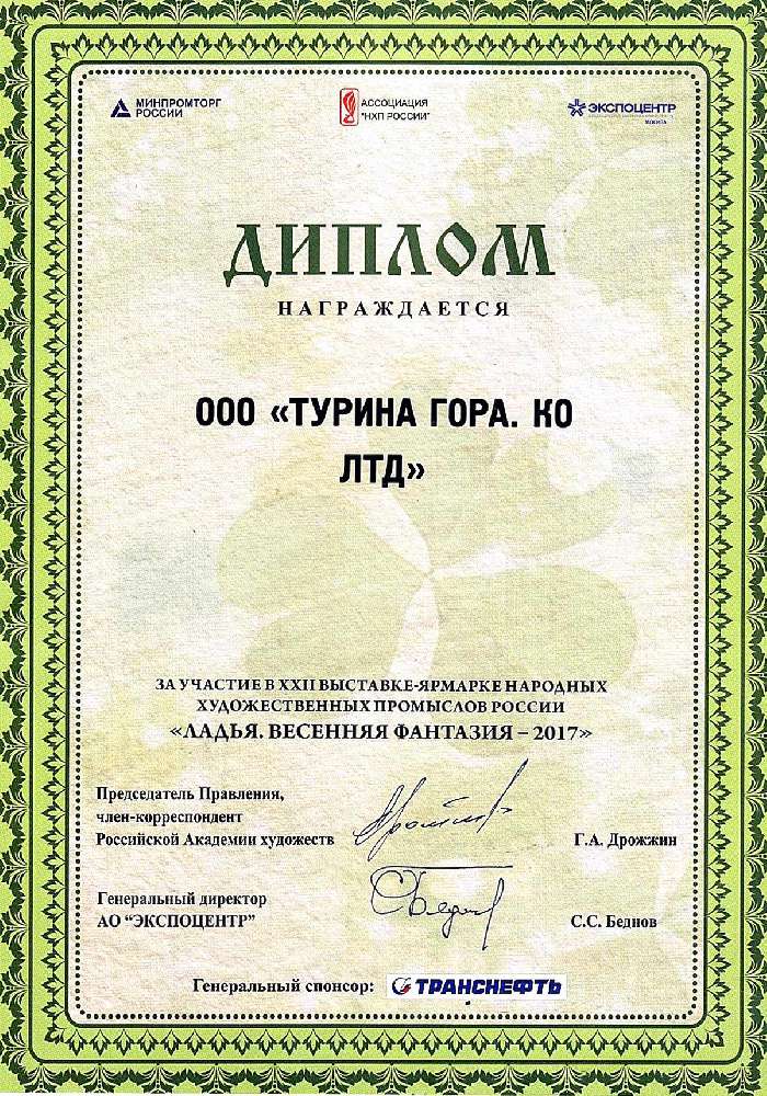 диплом Вес Лад