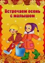 Игры детей осенью Игры детей осенью