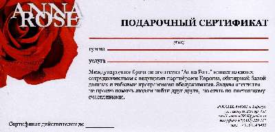 Подарочный сертификат